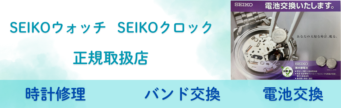 時計ページバナー